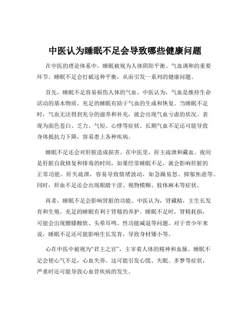 中医认为睡眠不足会导致哪些健康问题
