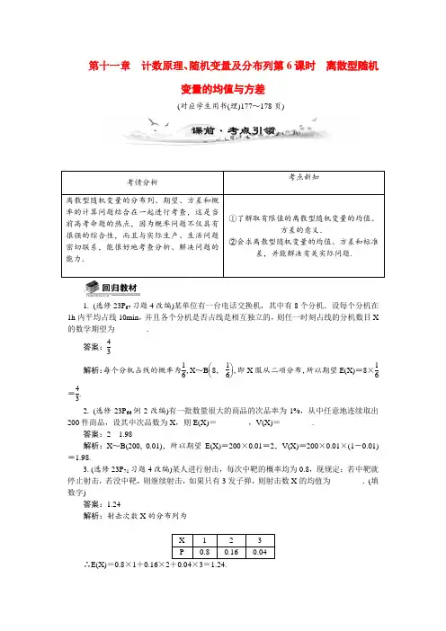 【最高考系列】(14年3月新版)高考数学总复习(考点引领+技巧点拨)第十一章计数原理、随机变量及