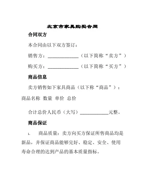 北京市家具购买合同