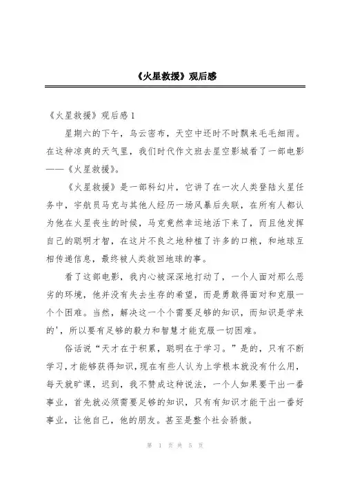 《火星救援》观后感