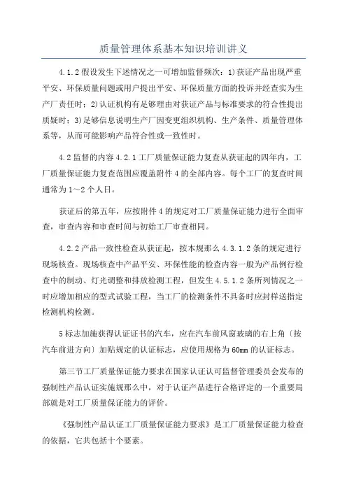 质量管理体系基本知识培训讲义