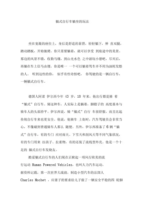 躺式自行车躺坐的玩法