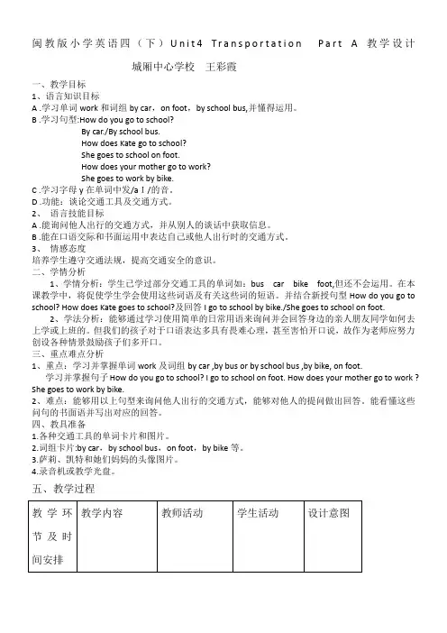 闽教版小学英语四教学设计