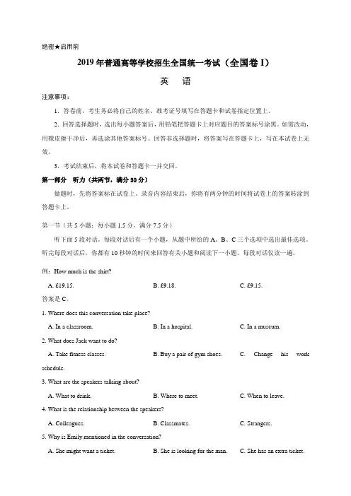 2019年全国卷Ⅰ英语高考真题(有答案)-word版可编辑
