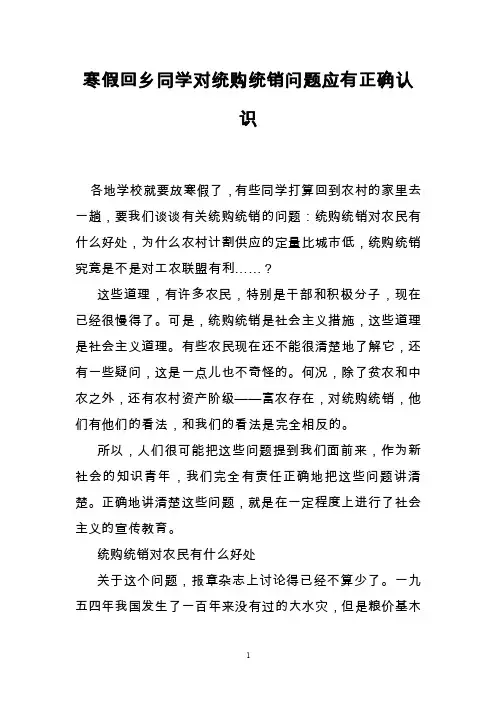 寒假回乡同学对统购统销问题应有正确认识