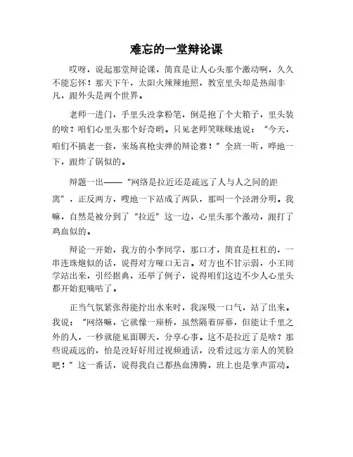 难忘的一堂辩论课600字作文