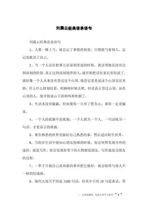 刘震云经典语录语句