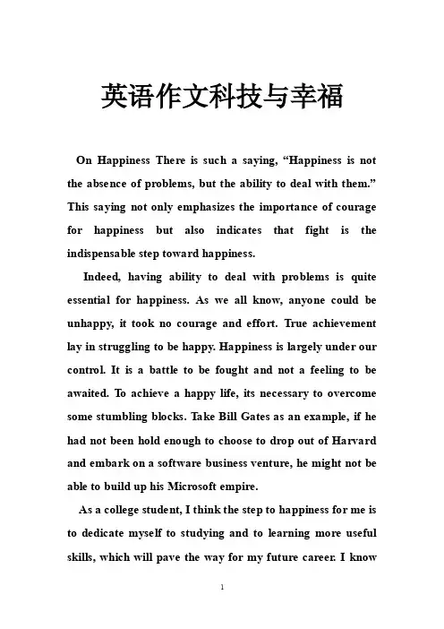 英语作文科技与幸福