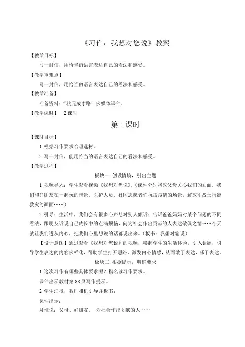 《习作：我想对您说》教案