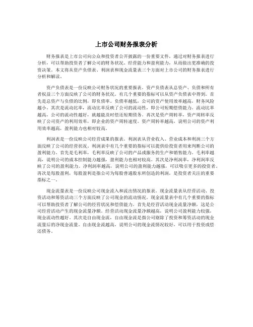 上市公司财务报表分析