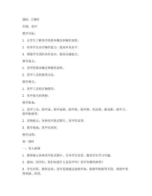 初级美甲教案模板范文
