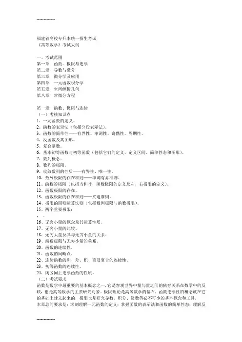 [整理]《高等数学》考试大纲升.