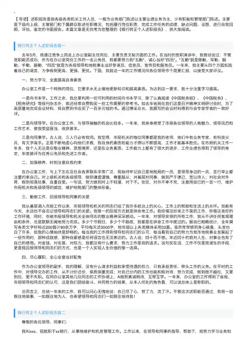 银行转正个人述职报告