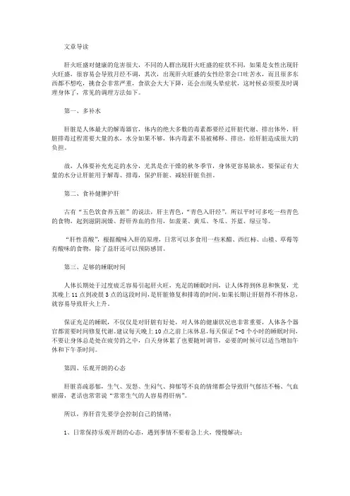 肝火旺盛有哪些调理措施