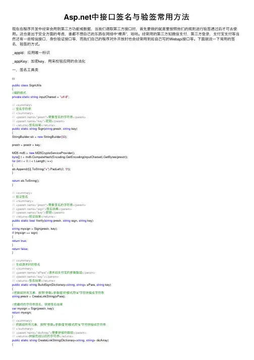 Asp.net中接口签名与验签常用方法