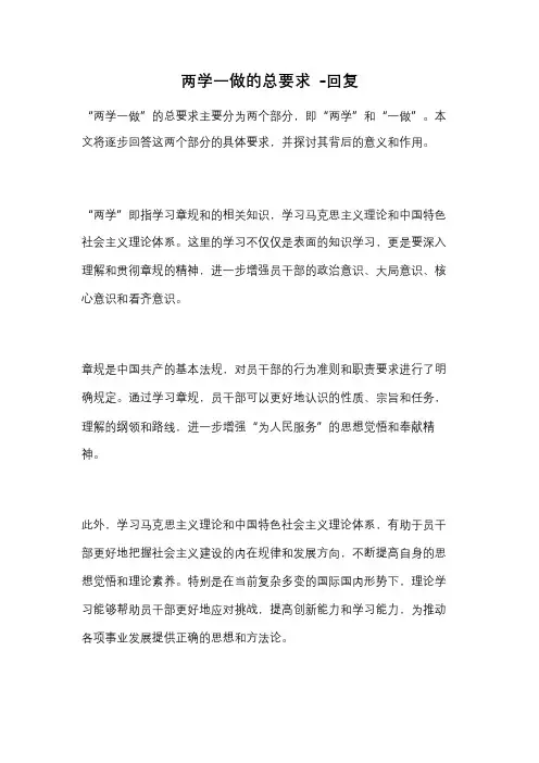两学一做的总要求 -回复