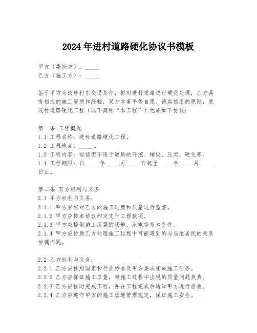 2024年进村道路硬化协议书模板