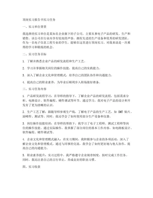 顶岗实习报告书实习任务