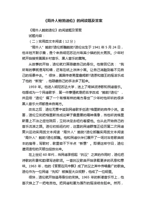 《局外人鲍勃迪伦》的阅读题及答案