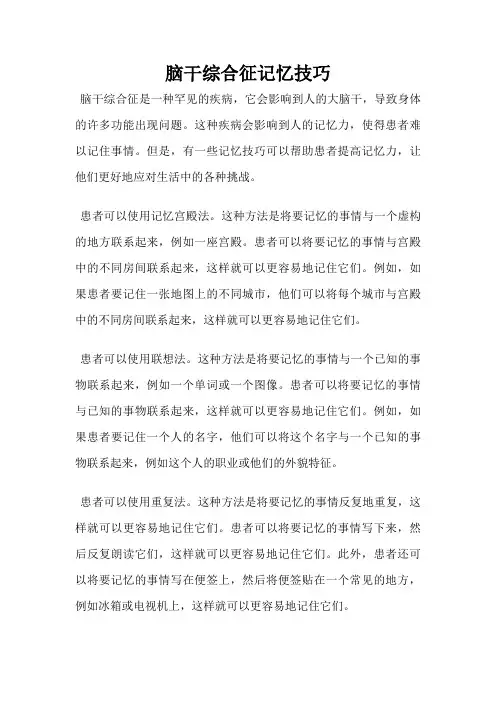 脑干综合征记忆技巧