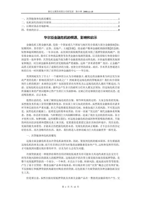 华尔街金融危机的根源影响和启示