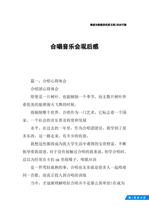 合唱音乐会观后感