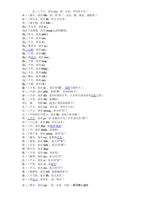 三个一样的字念什么