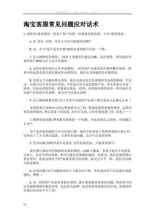 淘宝客服常见问题应对话术