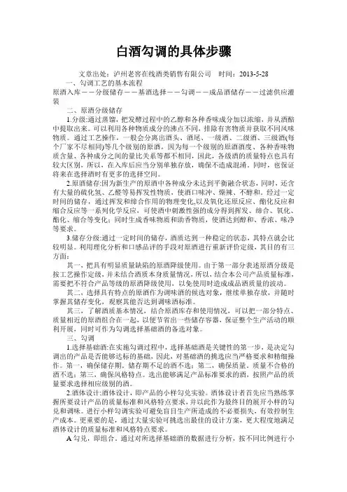白酒勾调的具体步骤