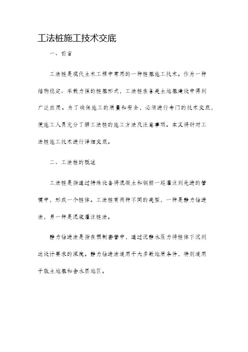 工法桩施工技术交底