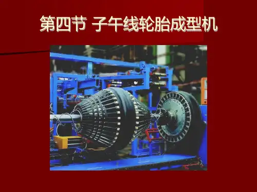 轿车轮胎基础知识培训教材