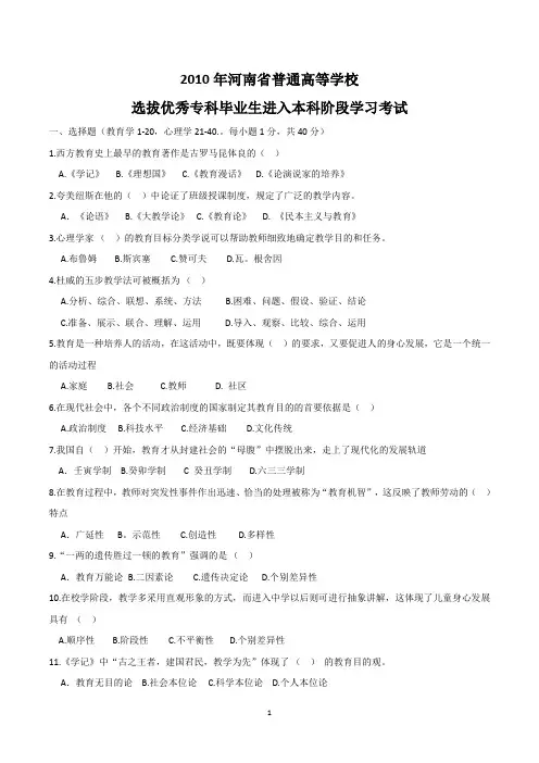 2010年河南专升本教育心理学真题