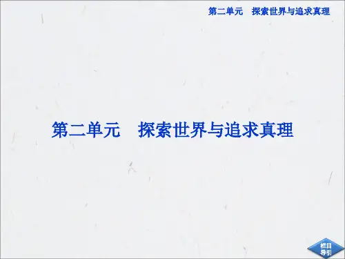 高中政治必修四第二单元第四课第一框
