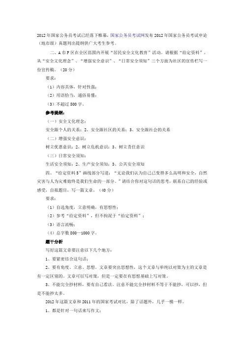 2012年国家公务员考试申论真题解析(地市级)
