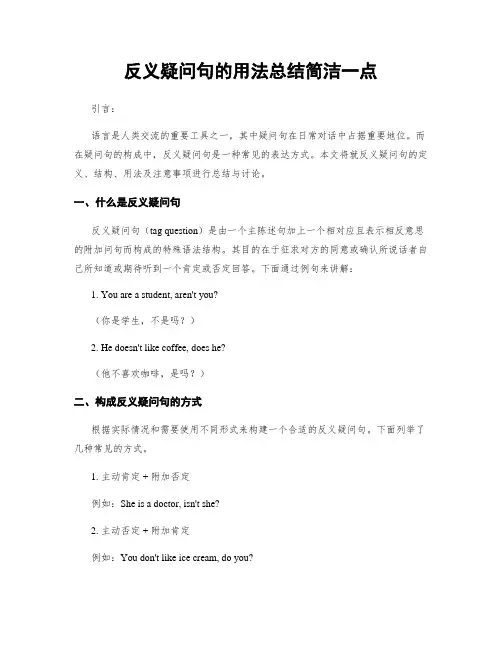 反义疑问句的用法总结简洁一点