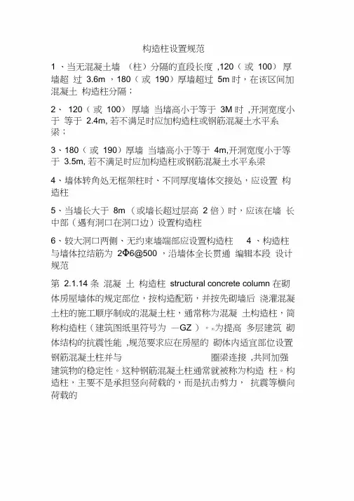 构造柱设置规范