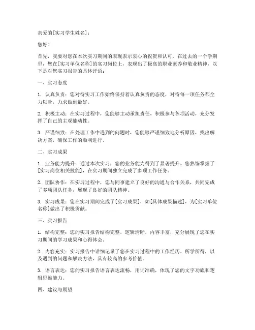 指导老师评语_实习报告