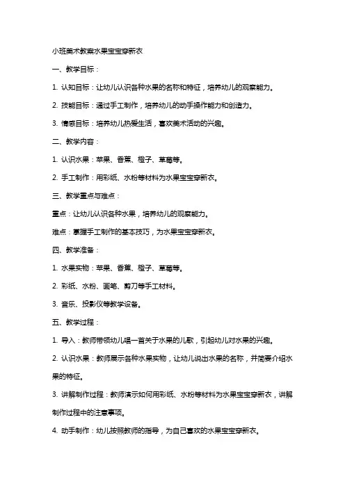 小班美术教案水果宝宝穿新衣