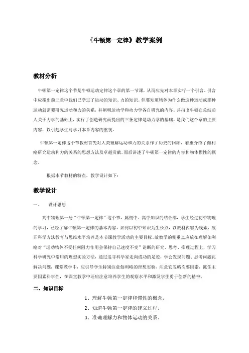 《牛顿第一定律》教学案例