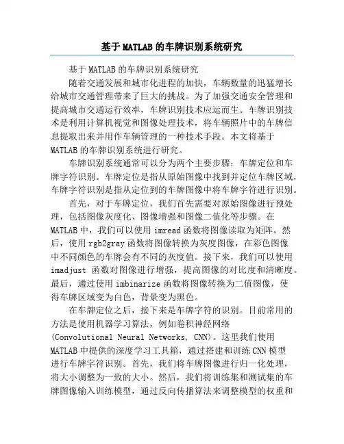 基于MATLAB的车牌识别系统研究