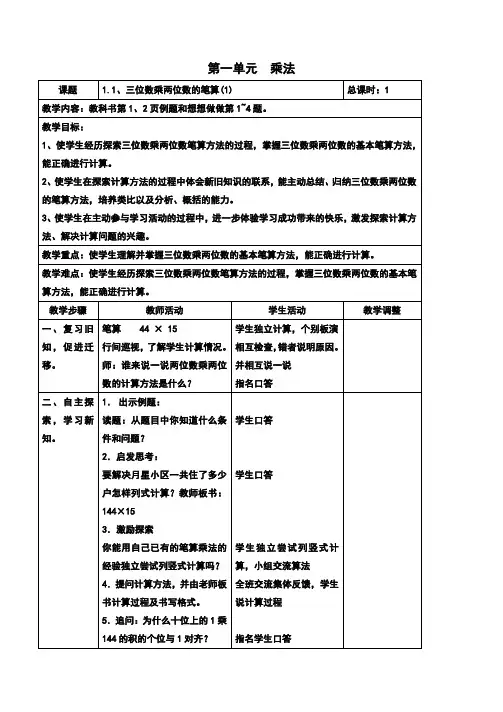 苏教版四年级下册数学表格式教案(全册)(配套教案／导学案)