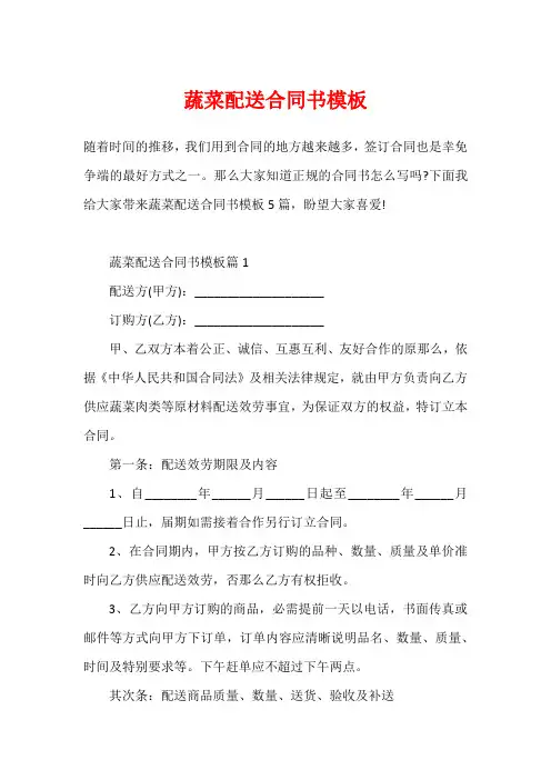 蔬菜配送合同书模板