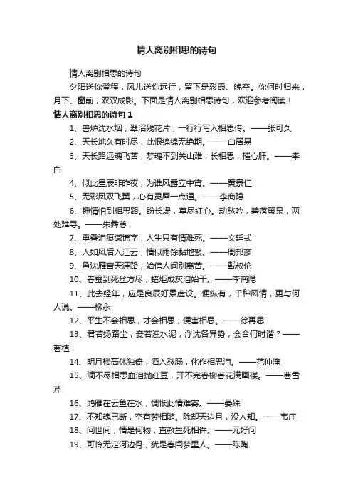 情人离别相思的诗句