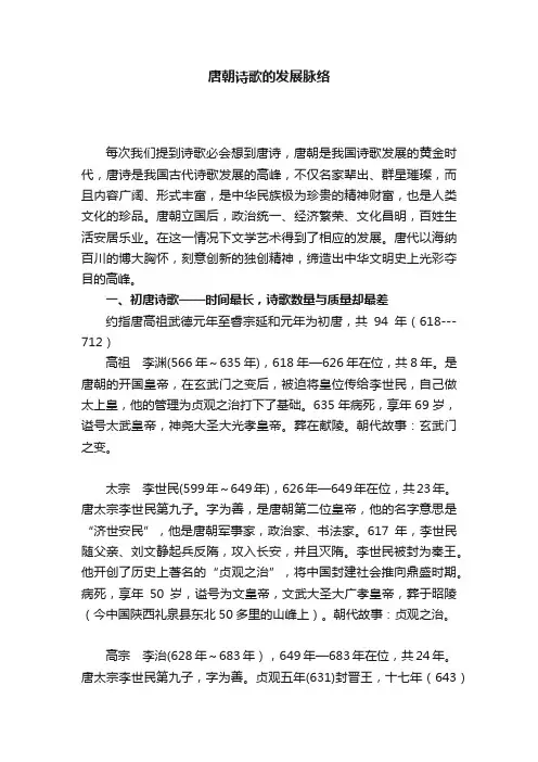 唐朝诗歌的发展脉络