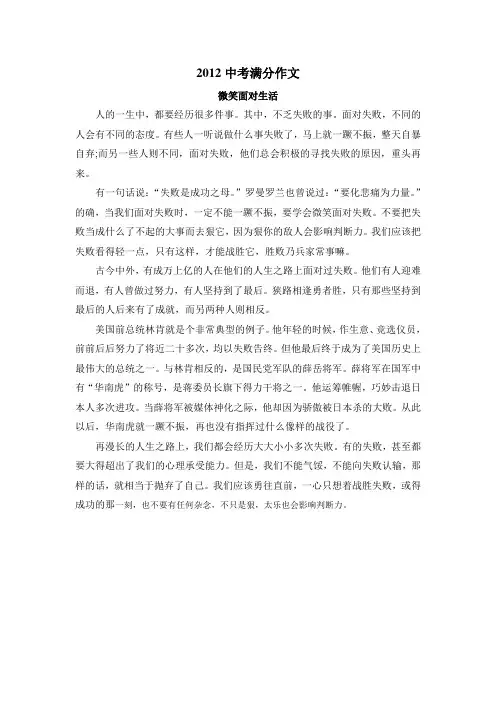 2012中考满分作文