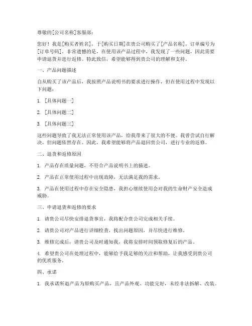 货物退回返修申请书模板