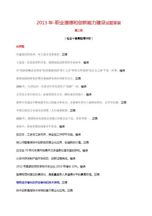 2013年专业技术人员继续教育最完整试题及答案