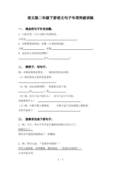 语文版二年级下册语文句子专项突破训练