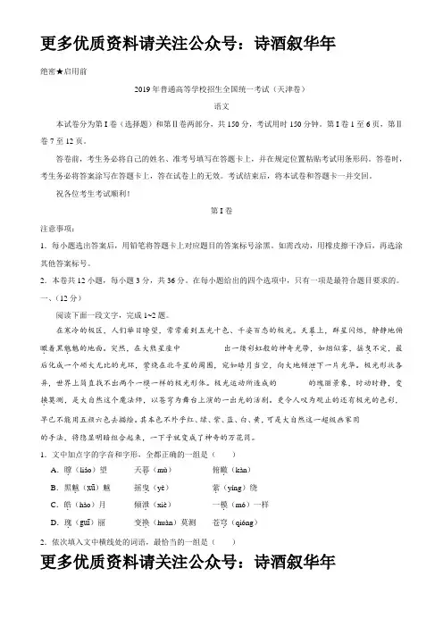 2019年天津卷语文高考真题文档版(含答案)