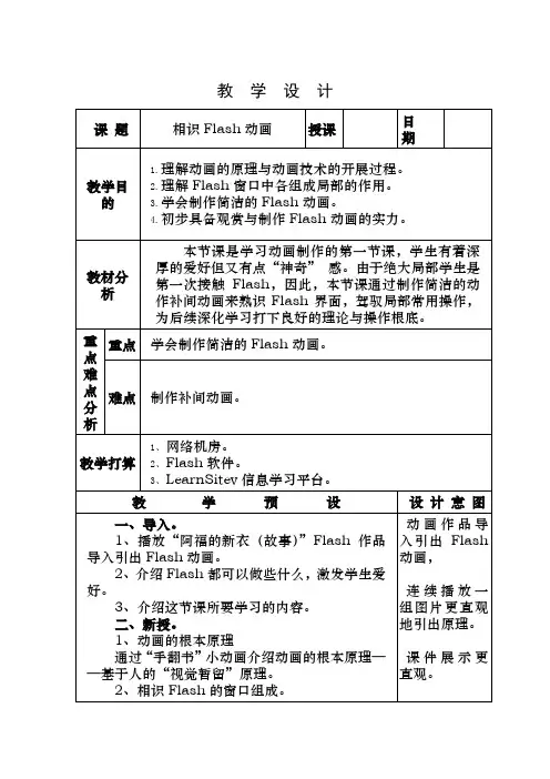 八下信息第一课《认识Flash动画》教案